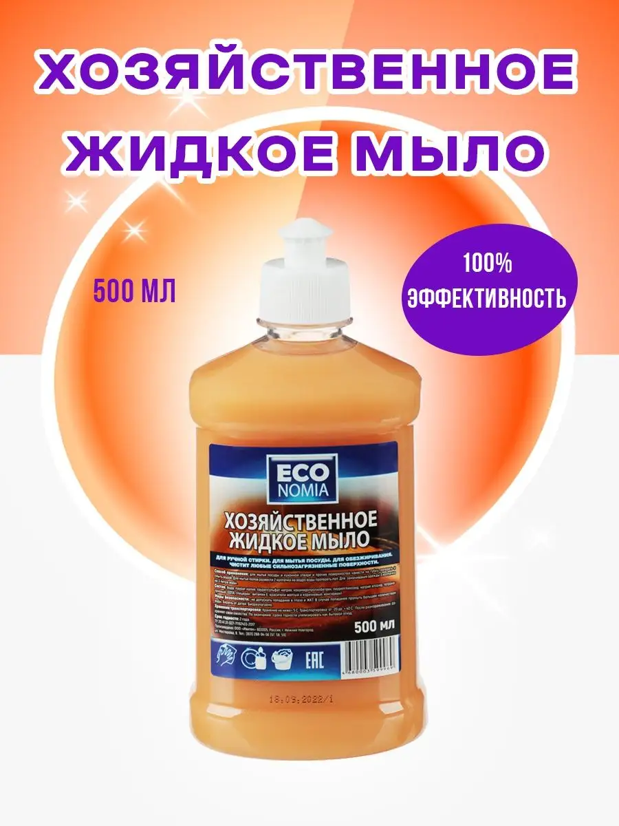 Мыло жидкое хозяйственное...