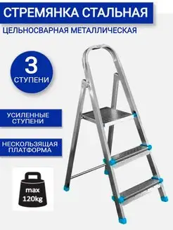 Стремянка лестница стальная 2, 3, 4, 5 AlexShop. 140866633 купить за 1 860 ₽ в интернет-магазине Wildberries