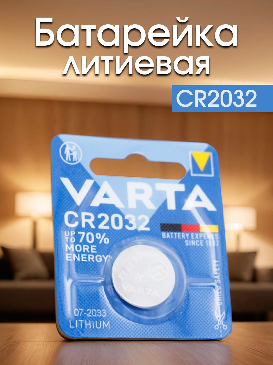 Varta 2032