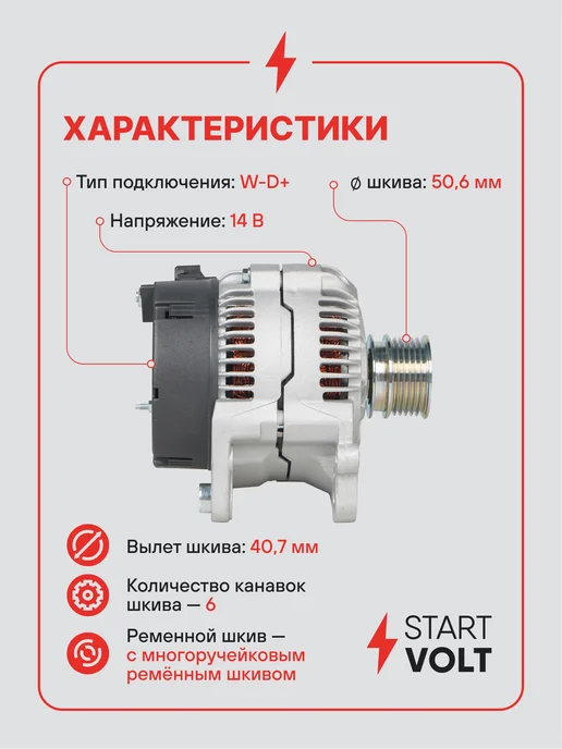 STARTVOLT Генератор для VAG Transporter Passat, вариант, фото 3