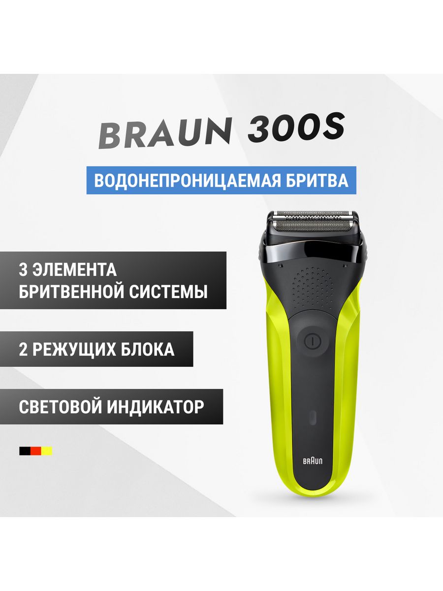 Электробритва braun 300s. Braun Series 3 Shave&Style 300bt. Braun Series 3 300s. Электробритва Braun 300s Green. Бритва Braun Series 3.
