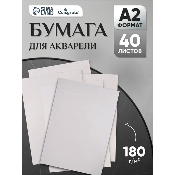 Бумага для рисования А2, 40 листов