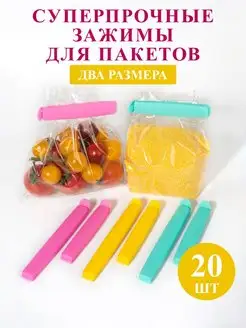 Зажимы для пакетов 20 штук Gred 140886176 купить за 168 ₽ в интернет-магазине Wildberries