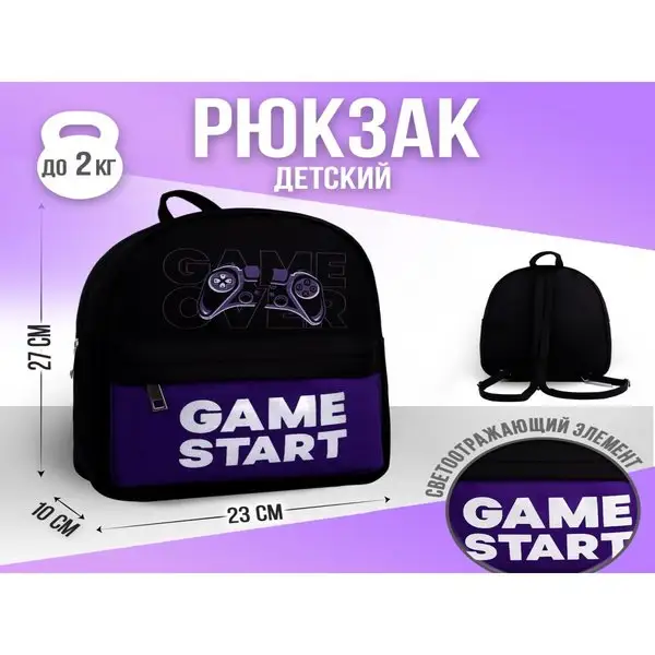 Рюкзак детский дошкольный с карманом