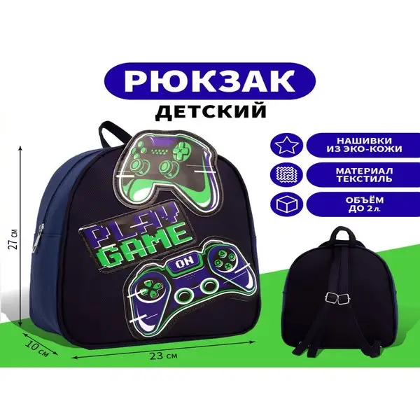 Рюкзак детский дошкольный сумка