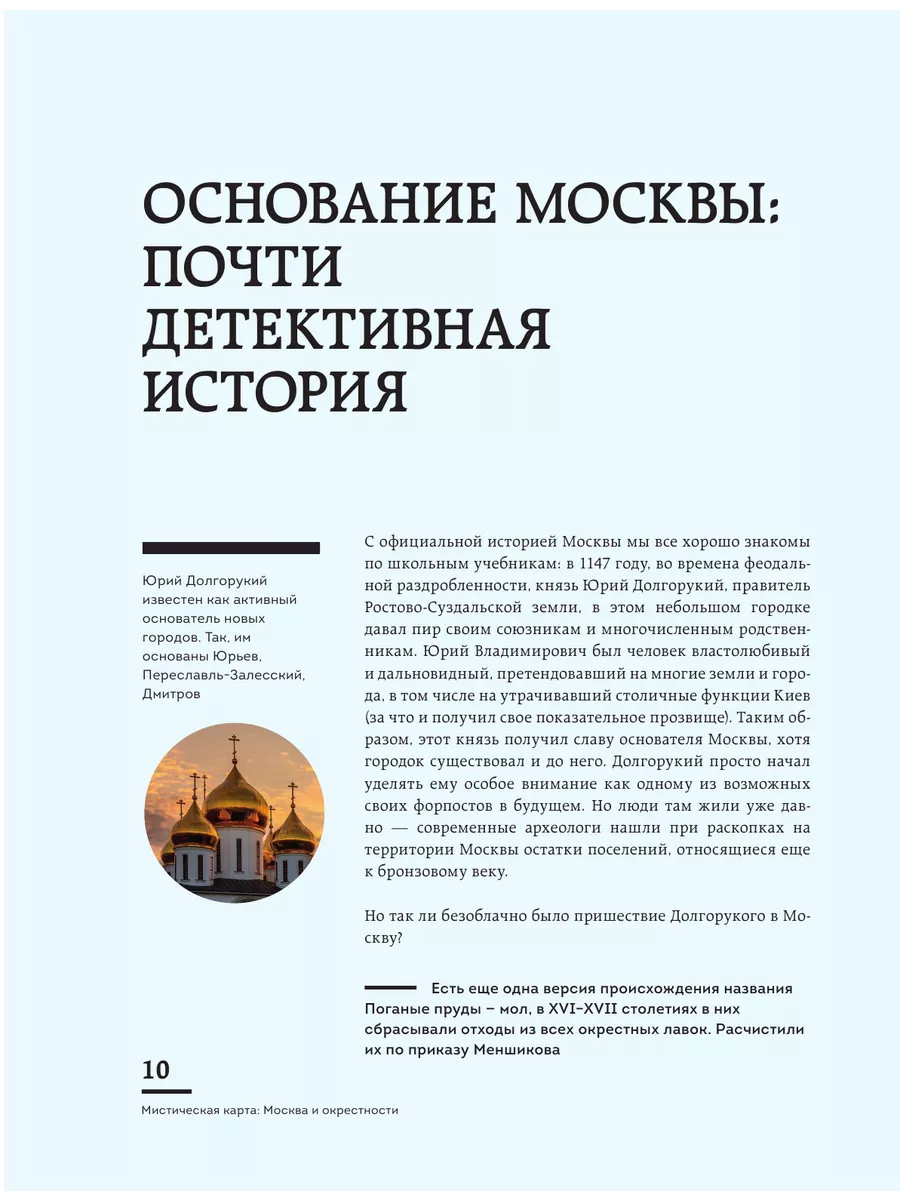 Мистическая Москва. Самые загадочные места Эксмо 140886292 купить за 962 ₽  в интернет-магазине Wildberries