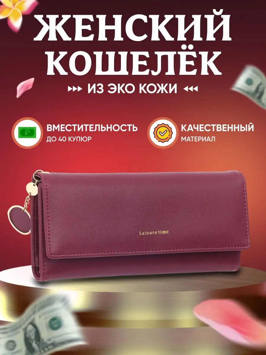 Кошелек кожаный большой для денег и документов Luxority 140886359 купить за  608 ₽ в интернет-магазине Wildberries