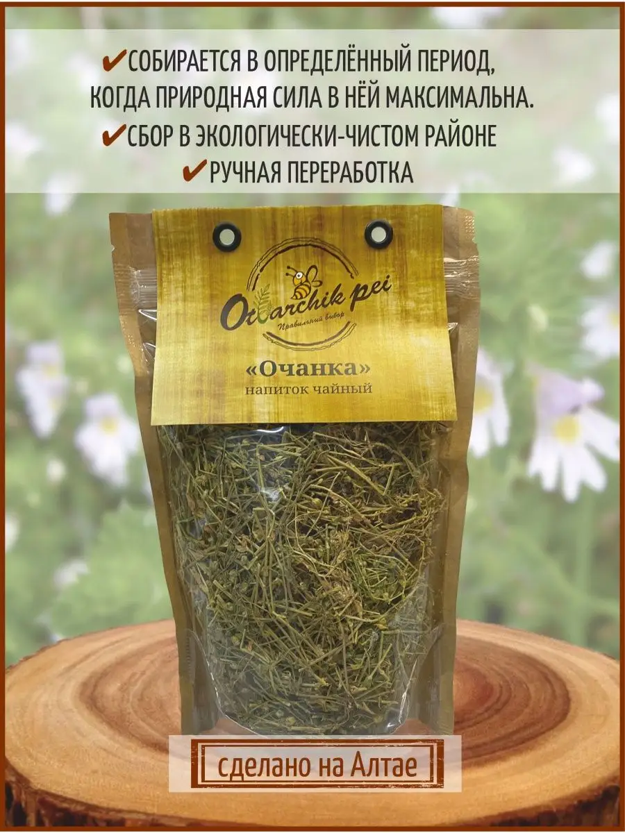 Очанка трава Алтайская