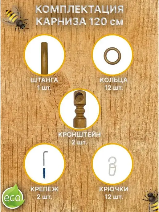 Деревей Карниз для штор 120 см, коричневый, фото 2