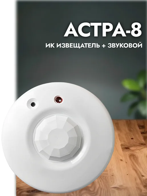 НТЦ ТЕКО Астра-8 (ИО 415-1) датчик движения и разбития, вариант