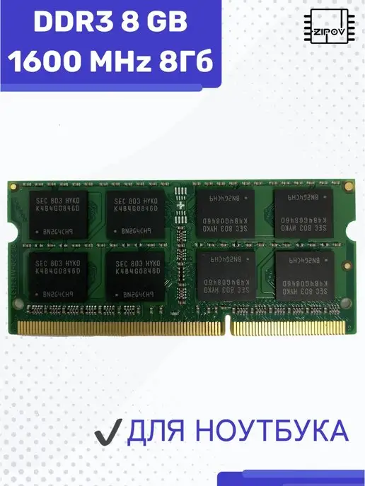 Оперативная память PC3-12800 модуль Samsung DDR3 SODIMM 8ГБ, 8 ГБ, фото 2