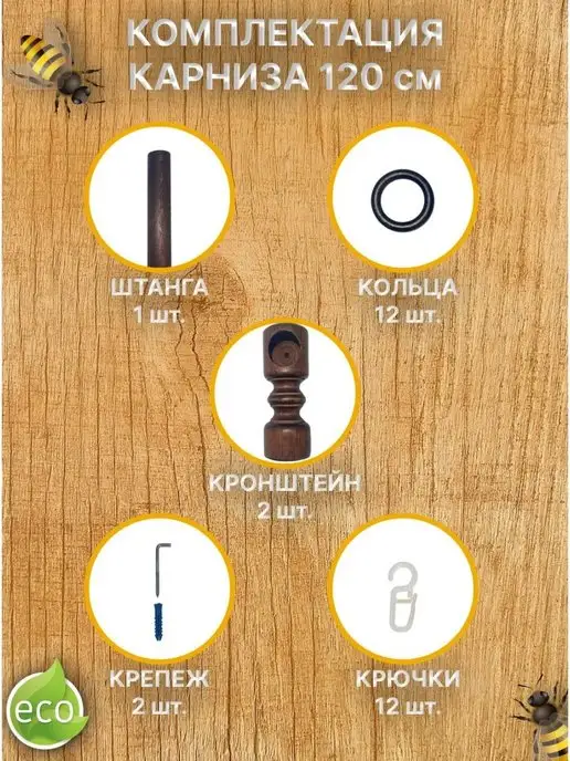Деревей Карниз для штор 120 см, коричневый, в упаковке 920 г, фото 2