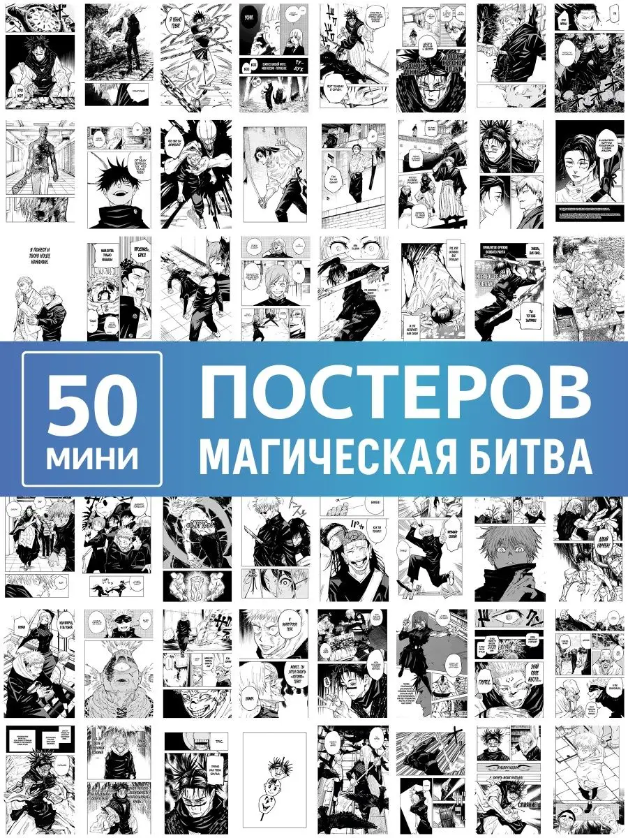 Аниме карточки Магическая битва манга постеры Poster808 140892781 купить за  312 ₽ в интернет-магазине Wildberries