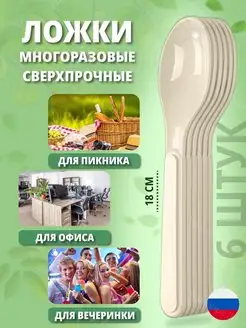 Ложки многоразовые столовые пластиковые набор комплект Полезные штучки 140892906 купить за 348 ₽ в интернет-магазине Wildberries