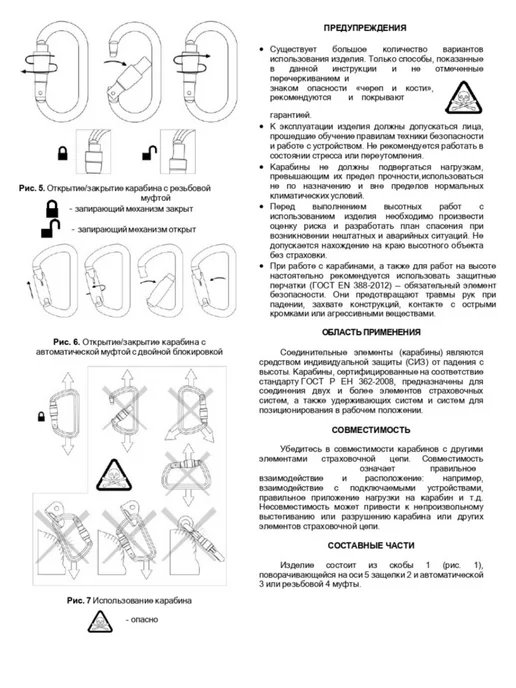 Вертикаль Карабин трапеция для альпинизма, вариант, фото 7