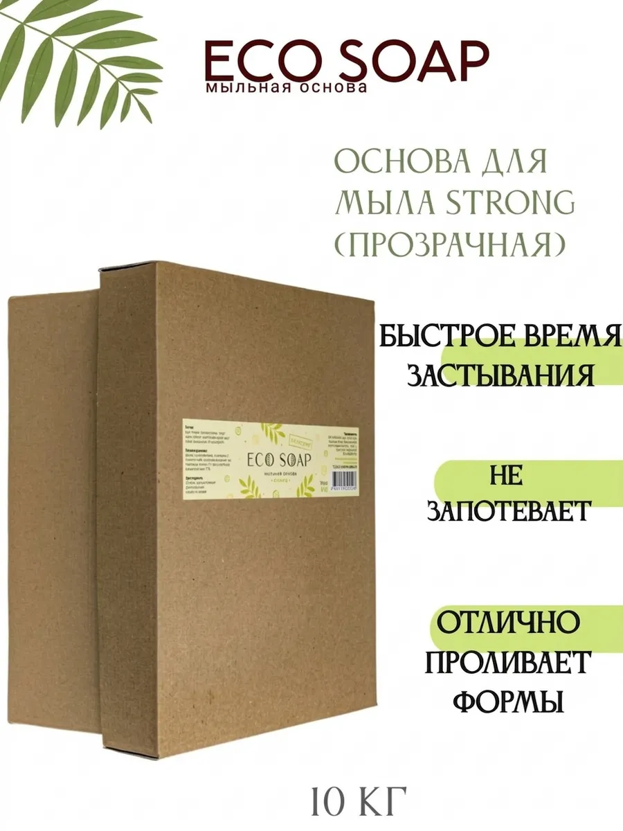 Мыльная основа прозрачная твердая 10кг