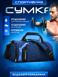 Спортивная сумка для фитнеса формы и тренировок O