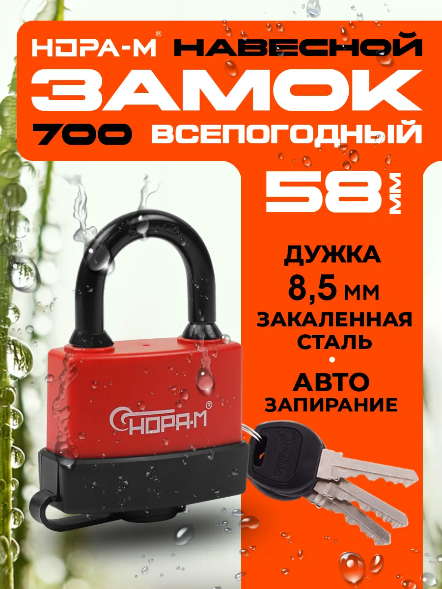 Замок навесной...