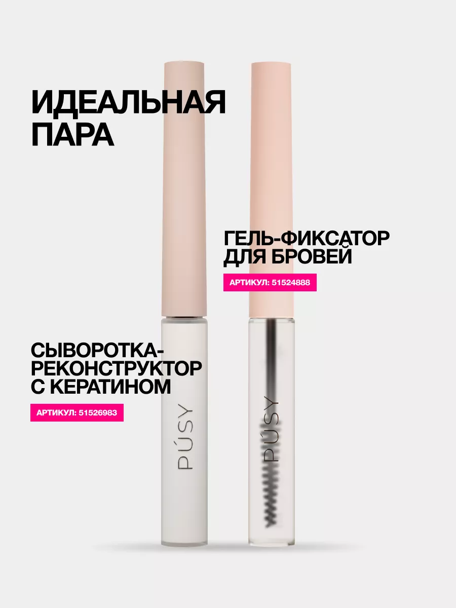 Сыворотка роста для бровей GROW BOOSTER PUSY 140895327 купить за 1 124 ₽ в  интернет-магазине Wildberries