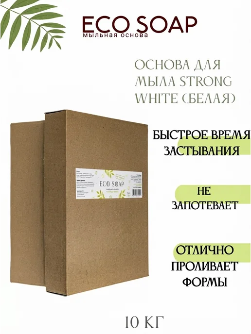 AromaSoap Мыльная основа белая твердая 10 кг, 10 кг