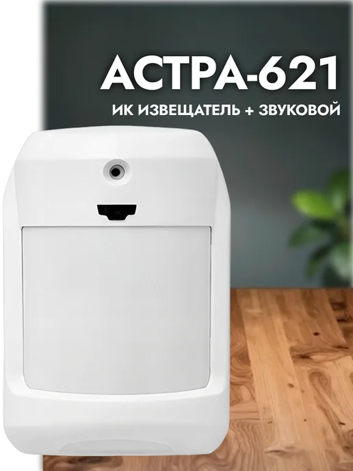 НТЦ ТЕКО Астра-621 (ИО 415-2) датчик движения и разбития, вариант