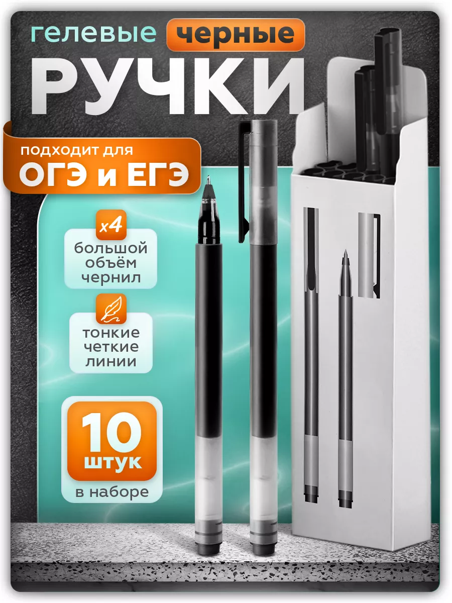 Гелевые ручки черные для...