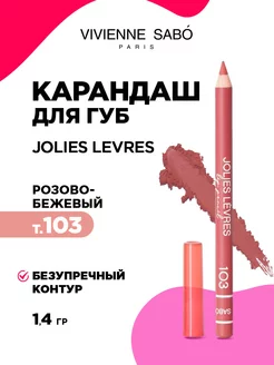 Карандаш для губ Jolies Levres тон 103 розово-бежевый Vivienne Sabo 140897728 купить за 314 ₽ в интернет-магазине Wildberries