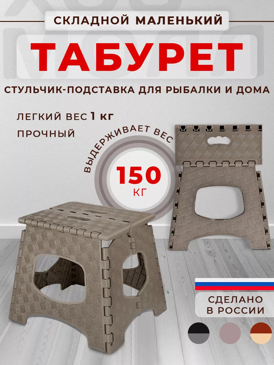 Садовый стульчик для рыбалки Складной табурет ХозМолл 140897759 купить в  интернет-магазине Wildberries