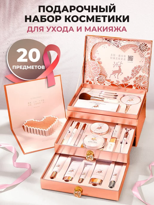 YOULIYOULA Большой набор уходовой и декоративной косметики для лица, вариант