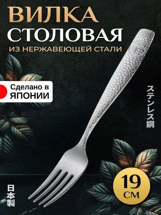 Takakuwa Вилка столовая 19х2,5х0,2 см, 19x2.5x0.2 см