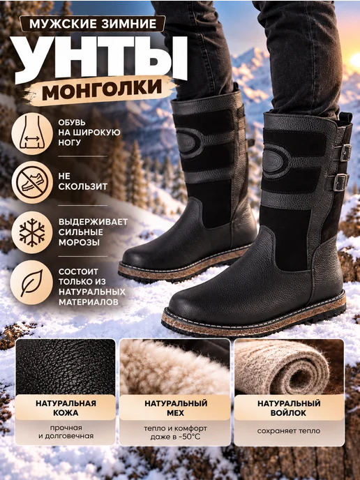 МирУнт Унты сапоги монголки мужские зимние натуральный мех, вариант, фото 2