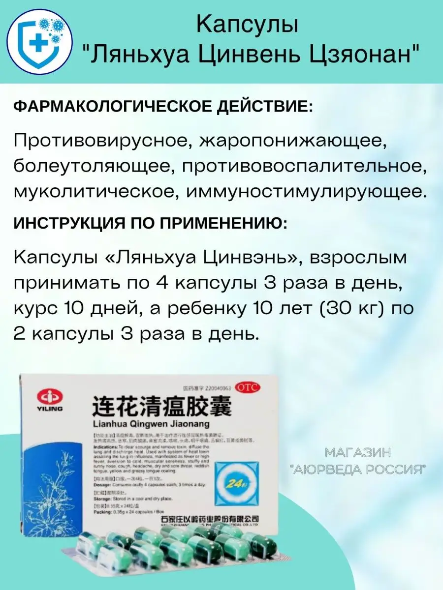 Китайское средство от гриппа и простуды 24 шт. Китайская традиционная  медицина 140900809 купить за 1 167 ₽ в интернет-магазине Wildberries