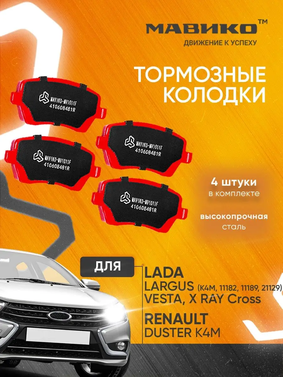 Тормозные Колодки Веста Св Кросс Купить