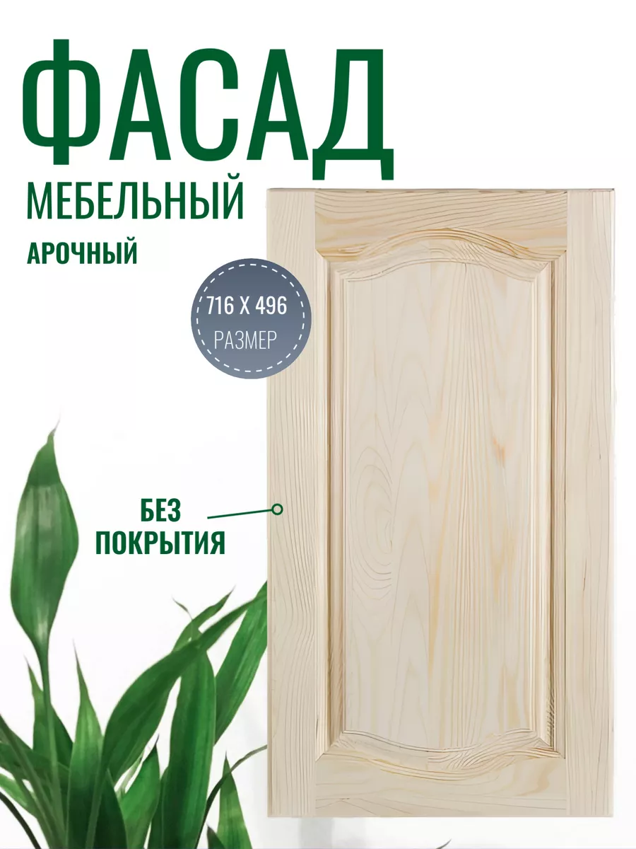 Мебельный фасад...