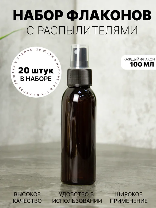 Ruspacking Флакон с распылителем 100 мл 20 шт, 100 мл, 20 шт