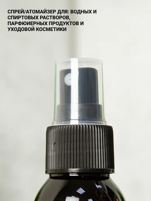 Ruspacking Флакон с распылителем 100 мл 20 шт, 100 мл, 20 шт, фото 3