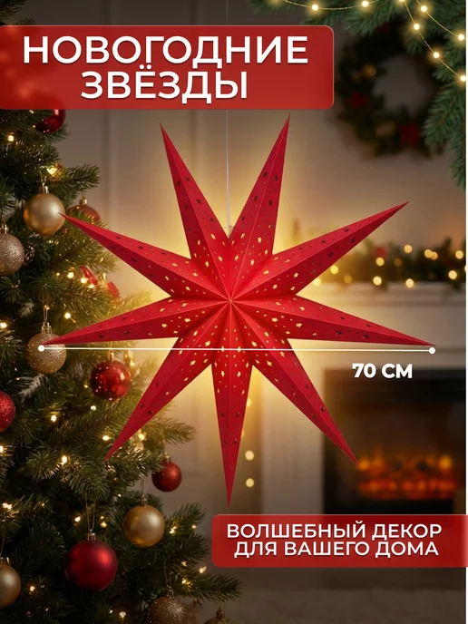 InFine Елочное украшение Бумажная звезда, красный, фото 2