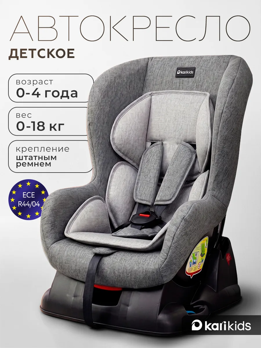 Автокресло 0-18 кг для новорожденных