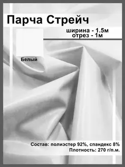 Парча Стрейч Отрез 1м Ткани, что надо! 140905537 купить за 375 ₽ в интернет-магазине Wildberries