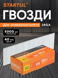 Гвозди для нейлера пневмостеплера 40 мм STARTUL 140906067 купить за 601 ₽ в интернет-магазине Wildberries