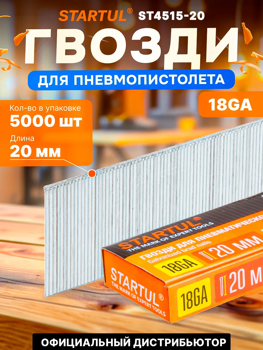 Гвозди для нейлера пневмостеплера 20 мм