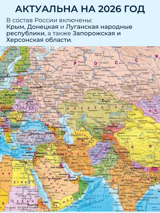 Атлас Принт Карта мира настенная политическая 100х70см новые границы, вариант, фото 2