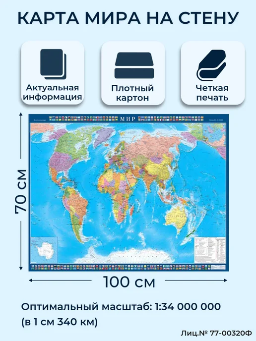 Атлас Принт Карта мира настенная политическая 100х70см новые границы, вариант, фото 3