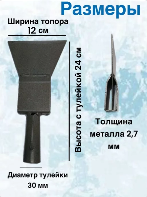 MIR-OPT Ледоруб топор для льда 12см без черенка, 12см без черенка, фото 2