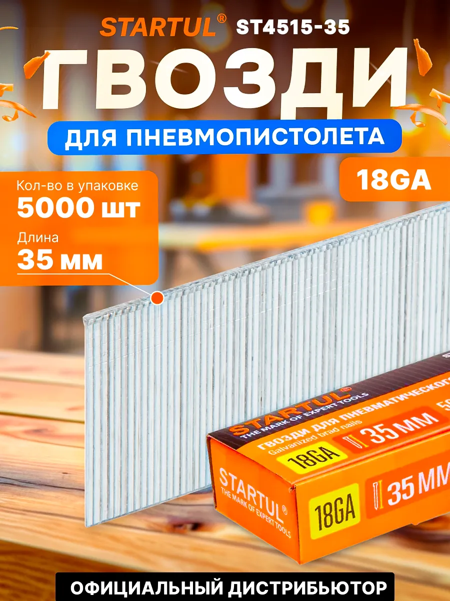 Гвозди для нейлера пневмостеплера 35 мм