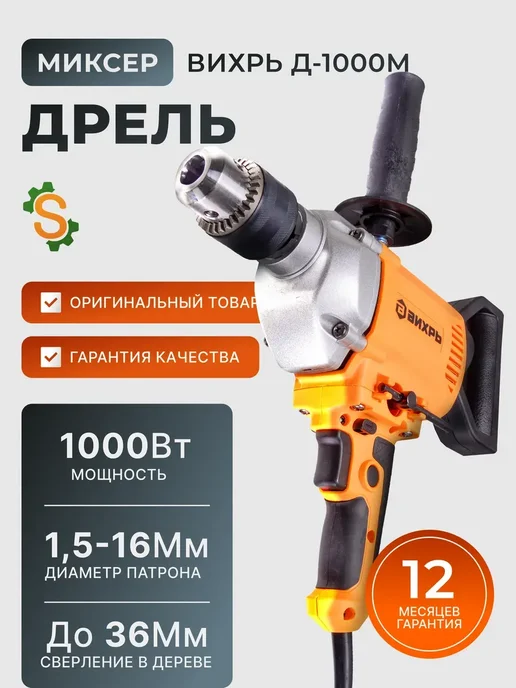 Дрель миксер электрическая мощная ударная