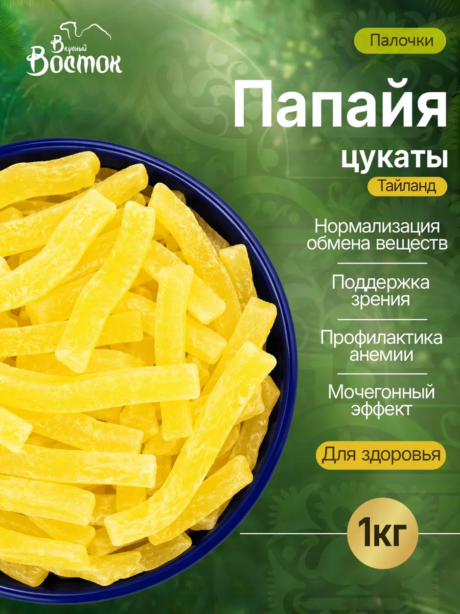 Папайя цукаты "Палочки" 1кг