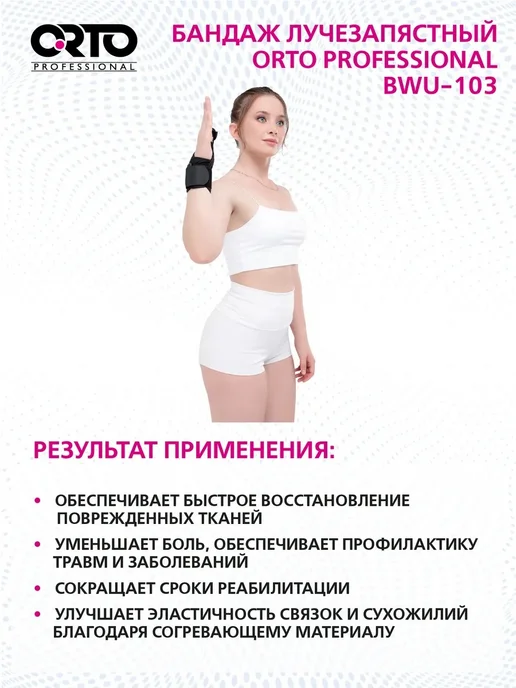 Orto Ортез лучезапястный BWU 103, черный, фото 6
