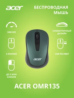 Мышь Acer OMR135, цвет зеленый Acer 140913703 купить за 545 ₽ в интернет-магазине Wildberries