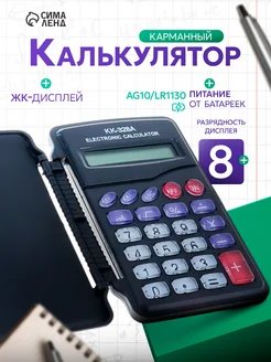 Calligrata Калькулятор маленький карманный для школы 8 разрядов